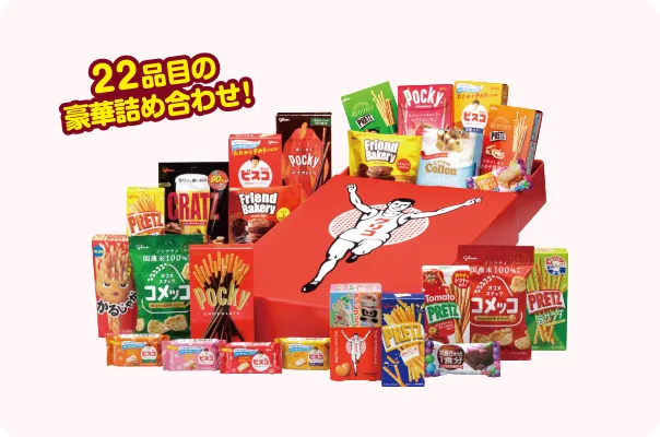 セレクション・ザ・グリコ（22品目の豪華詰め合わせ）